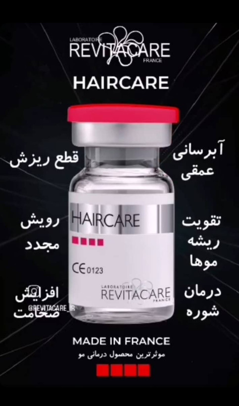 کوکتل مزوتراپی مو رویتاکر هیرکر ( haircare )