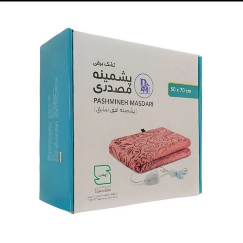 تشک برقی پشمینه مصدری سایز 50 در 70 دیمر دار