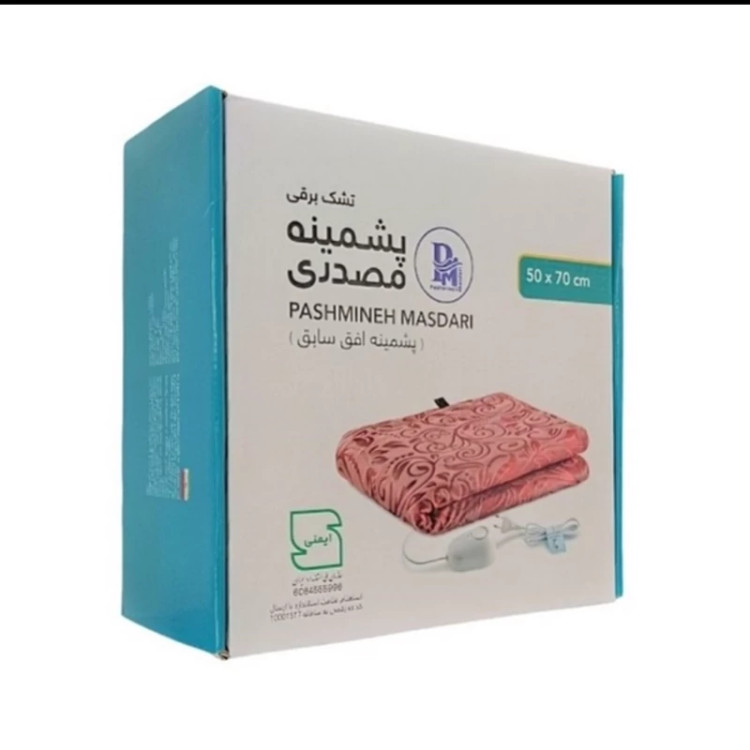 تشک برقی پشمینه مصدری سایز 50 در 70 دیمر دار