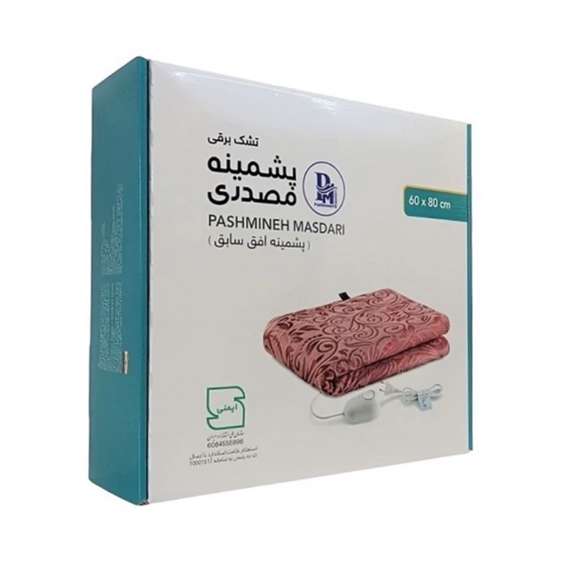تشک برقی پشمینه مصدری سایز 60 در 80 دیمر دار