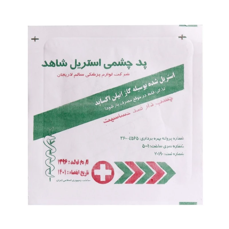 پد چشمی استریل